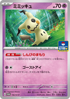 Mimikyu 156/SV-P Scarlet & Violet Promos