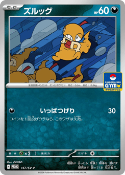 Scraggy 157/SV-P Scarlet & Violet Promos