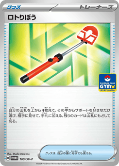 Roto-Stick 160/SV-P Scarlet & Violet Promos