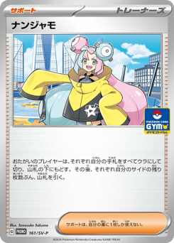 Iono 161/SV-P Scarlet & Violet Promos