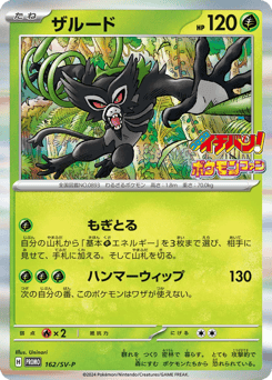 Zarude 162/SV-P Scarlet & Violet Promos