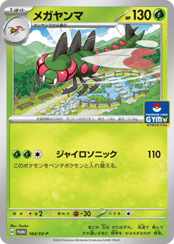 Yanmega 164/SV-P Scarlet & Violet Promos