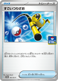 Super Rod 167/SV-P Scarlet & Violet Promos