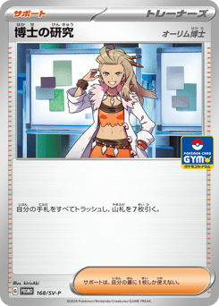 Professor's Research 168/SV-P Scarlet & Violet Promos