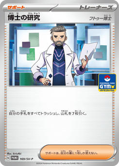 Professor's Research 169/SV-P Scarlet & Violet Promos