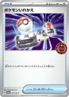 Switch 017/SV-P Scarlet & Violet Promos
