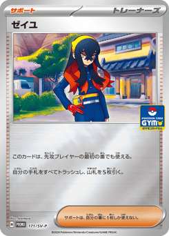 Carmine 171/SV-P Scarlet & Violet Promos