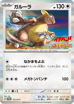 Kangaskhan 172/SV-P Scarlet & Violet Promos