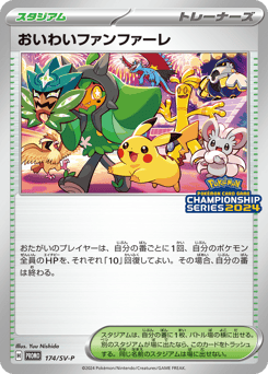 Celebration Fanfare 174/SV-P Scarlet & Violet Promos