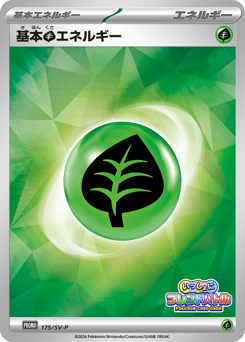 Basic Grass Energy 175/SV-P Scarlet & Violet Promos