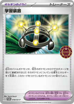Exp. Share 018/SV-P Scarlet & Violet Promos