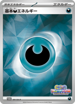 Basic Darkness Energy 181/SV-P Scarlet & Violet Promos