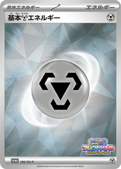 Basic Metal Energy 182/SV-P Scarlet & Violet Promos