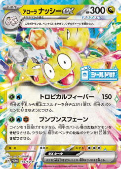 Alolan Exeggutor ex 183/SV-P Scarlet & Violet Promos