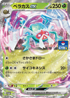 Rabsca ex 184/SV-P Scarlet & Violet Promos