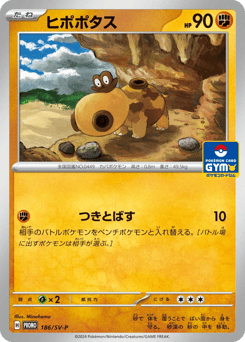 Hippopotas 186/SV-P Scarlet & Violet Promos