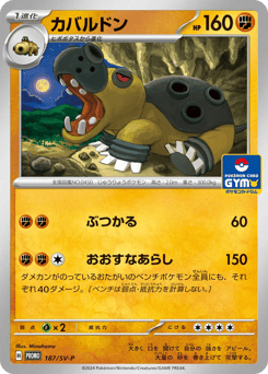 Hippowdon 187/SV-P Scarlet & Violet Promos