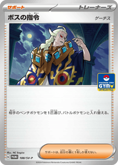 Boss's Orders 188/SV-P Scarlet & Violet Promos