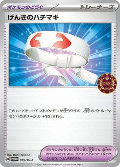Vitality Band 019/SV-P Scarlet & Violet Promos