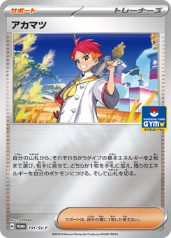 Crispin 191/SV-P Scarlet & Violet Promos