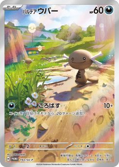 Paldean Wooper 193/SV-P Scarlet & Violet Promos