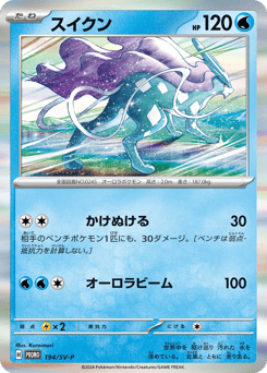 Suicune 194/SV-P Scarlet & Violet Promos
