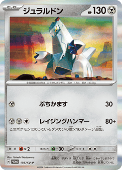 Duraludon 195/SV-P Scarlet & Violet Promos