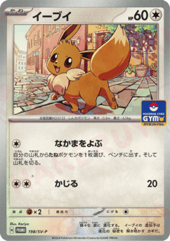 Eevee 198/SV-P Scarlet & Violet Promos