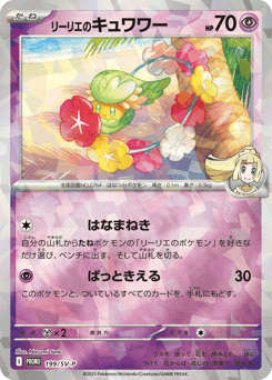 Lillie's Comfey 199/SV-P Scarlet & Violet Promos