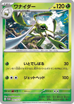 Spidops 002/SV-P Scarlet & Violet Promos