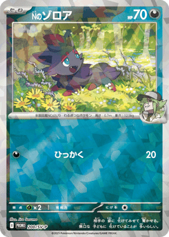 N's Zorua 200/SV-P Scarlet & Violet Promos