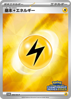 Basic Lightning Energy 205/SV-P Scarlet & Violet Promos