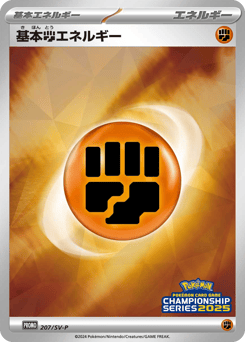Basic Fighting Energy 207/SV-P Scarlet & Violet Promos