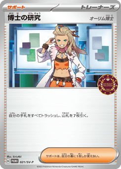 Professor's Research 021/SV-P Scarlet & Violet Promos