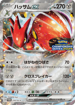 Scizor ex 210/SV-P Scarlet & Violet Promos