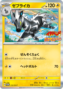 Zebstrika 212/SV-P Scarlet & Violet Promos