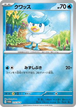 Quaxly 215/SV-P Scarlet & Violet Promos