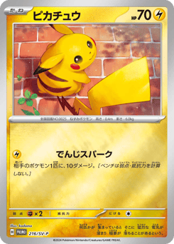 Pikachu 216/SV-P Scarlet & Violet Promos