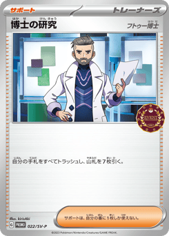 Professor's Research 022/SV-P Scarlet & Violet Promos