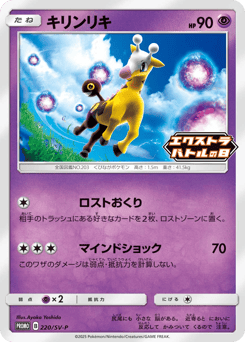 Girafarig 220/SV-P Scarlet & Violet Promos