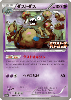 Garbodor 221/SV-P Scarlet & Violet Promos
