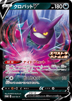 Crobat V 222/SV-P Scarlet & Violet Promos