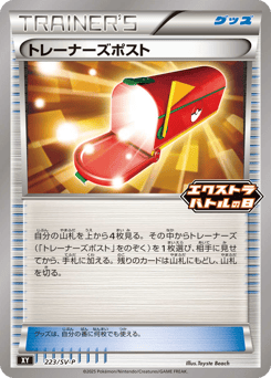 Trainers' Mail 223/SV-P Scarlet & Violet Promos