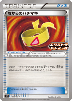 Muscle Band 228/SV-P Scarlet & Violet Promos
