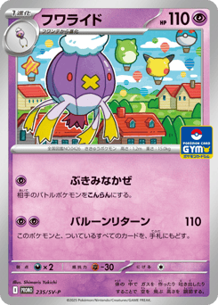 Drifblim 235/SV-P Scarlet & Violet Promos