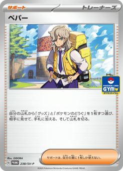 Arven 238/SV-P Scarlet & Violet Promos