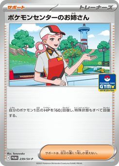 Pokémon Center Lady 239/SV-P Scarlet & Violet Promos