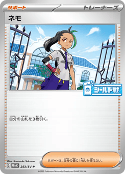Nemona 253/SV-P Scarlet & Violet Promos