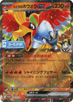 Ethan's Ho-Oh ex 254/SV-P Scarlet & Violet Promos