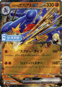 Cynthia's Garchomp ex 255/SV-P Scarlet & Violet Promos